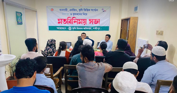 লক্ষ্মীপুরে সংঠগকদের নিয়ে মতবিনিময় সভা
