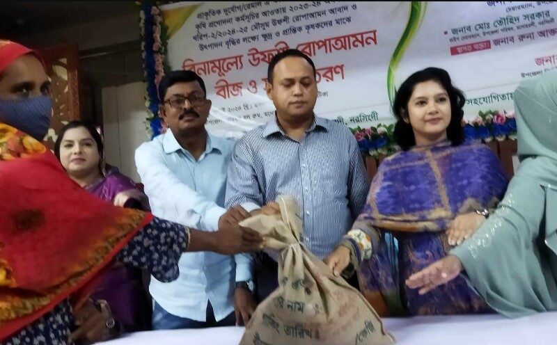 নরসিংদীতে কৃষকদের মাঝে বিনামূল্যে সার-বীজ বিতরণ