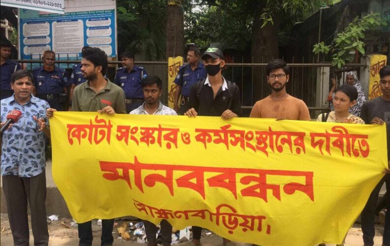 কোটা সংস্কারের দাবিতে ব্রাহ্মণবাড়িয়ায় মানববন্ধন