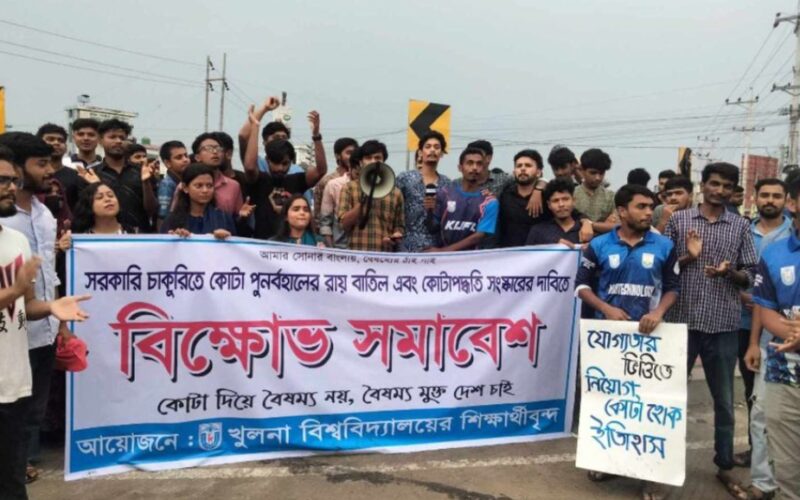 কোটা সংস্কারের দাবিতে মহাসড়কে খুবি শিক্ষার্থীরা