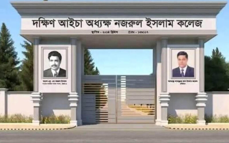 ভোলায় ১০টি শিক্ষা প্রতিষ্ঠানের নাম পরিবর্তন